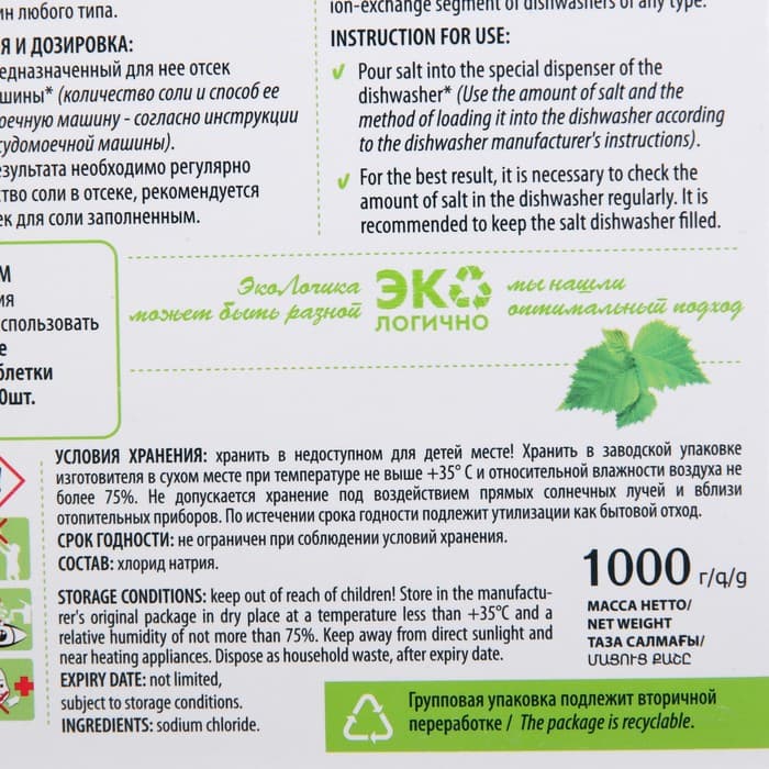 Соль для посудомоечных машин Master FRESH крупнокристаллическая, 1 кг
