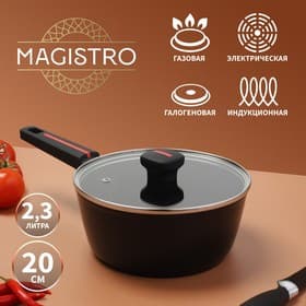 Ковш Magistro Flame, 2.3 л, d=20 см, h=8.8 см, с крышкой, антипригарное покрытие, индукция, чёрный