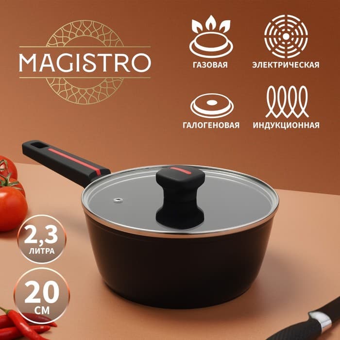 Ковш Magistro Flame, 2.3 л, d=20 см, h=8.8 см, с крышкой, антипригарное покрытие, индукция, чёрный