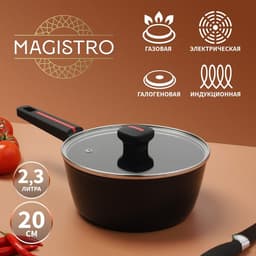 Ковш Magistro Flame, 2.3 л, d=20 см, h=8.8 см, с крышкой, антипригарное покрытие, индукция, чёрный