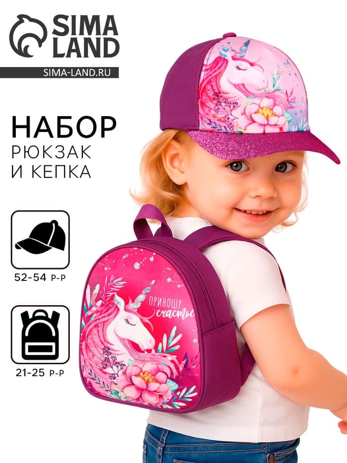 Кепка детская и рюкзак «Единорог»