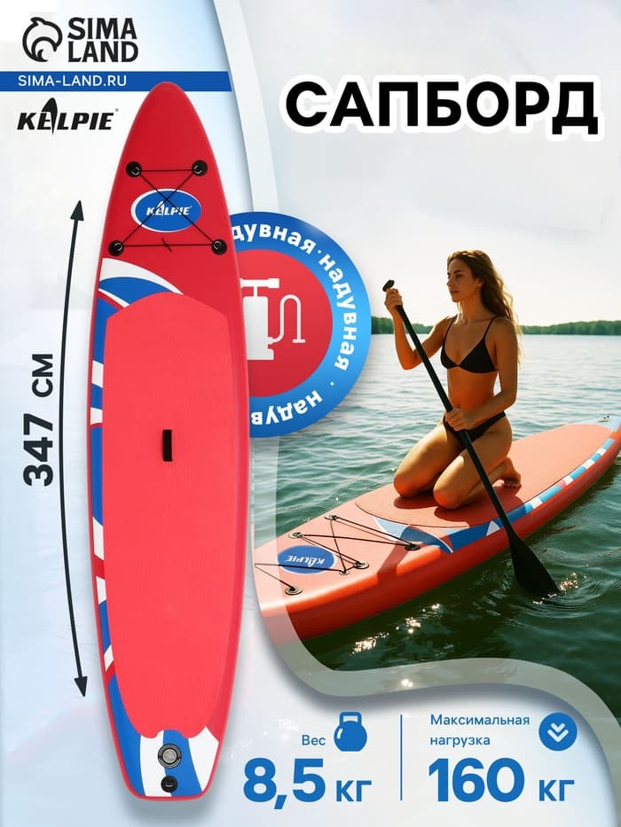 Сапборд надувной TOURING KELPIE 11.5", 347×80×15 см