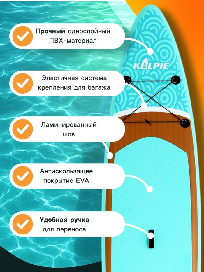 Сапборд надувной TOURING KELPIE 12.6", 383×80×15 см