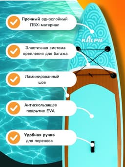 Сапборд надувной TOURING KELPIE 12.6", 383×80×15 см