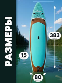 Сапборд надувной TOURING KELPIE 12.6", 383×80×15 см