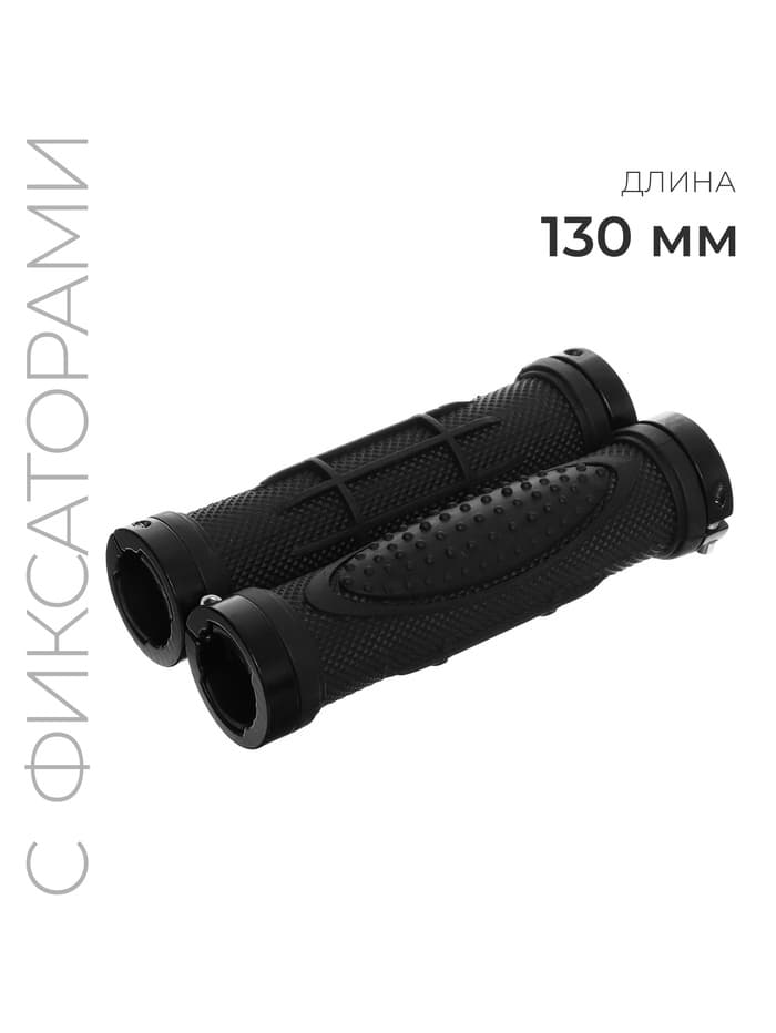 Грипсы, 130 мм, lock on, чёрные