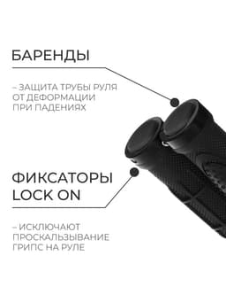 Грипсы, 130 мм, lock on, чёрные