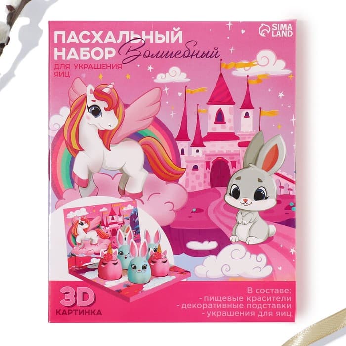Набор для украшения яиц в 3D коробке «Сказка» на пасху, 12.5×15.5 см