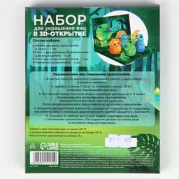 Набор для украшения яиц в 3D коробке «Динозавры» на пасху, 12.5×15.5 см