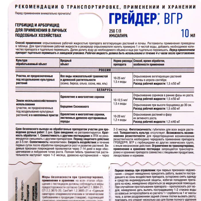Средство от сорняков «Грейдер», 3 года без сорняков, 10 мл