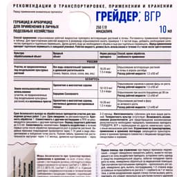 Средство от сорняков «Грейдер», 3 года без сорняков, 10 мл