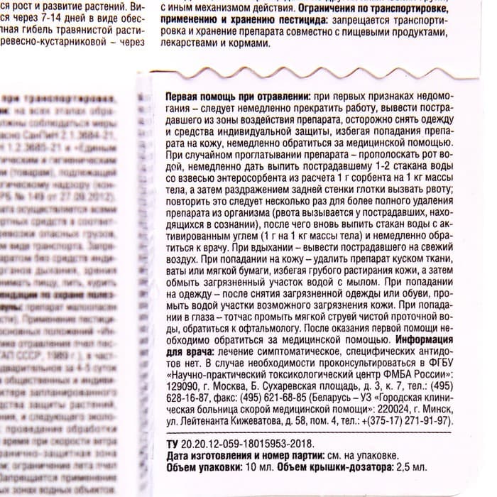 Средство от сорняков «Грейдер», 3 года без сорняков, 10 мл