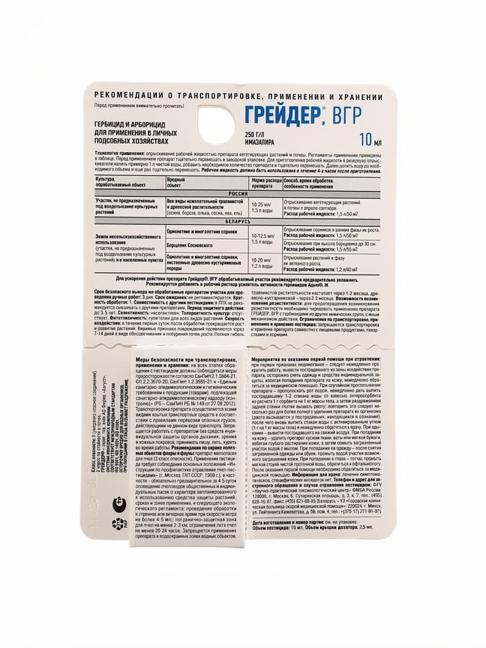 Средство от сорняков «Грейдер», 3 года без сорняков, 10 мл
