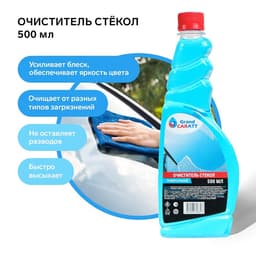 Очиститель стёкол Grand Caratt, 500 мл