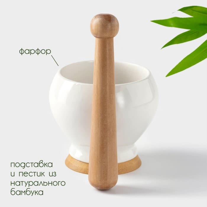 Ступка для специй BellaTenero, 380 мл, с пестиком, на бамбуковой подставке, фарфор, белая