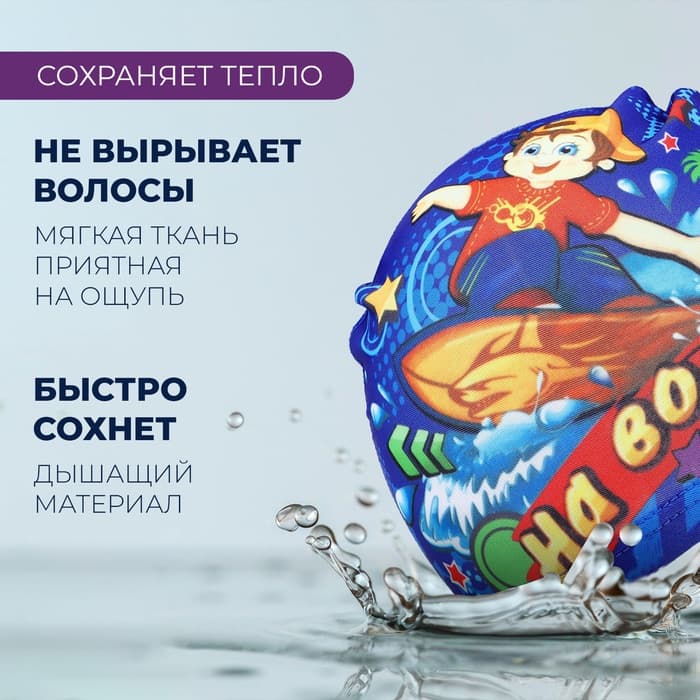 Шапочка для плавания детская ONLYTOP «На волне», тканевая, обхват 46-52 см