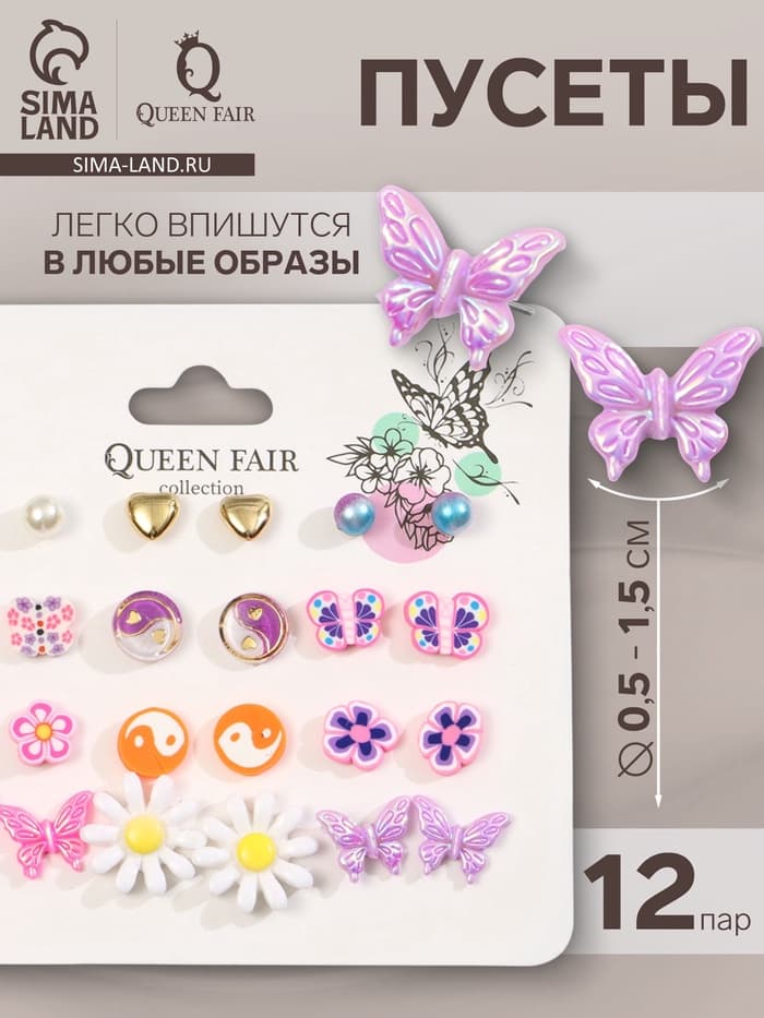 Серьги пусеты QF «Принцесса», 12 пар, ромашки, цветные в золоте