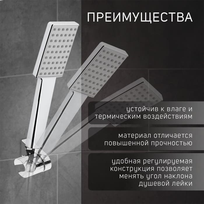 Держатель для душевой лейки ZEIN Z90, регулируемый, пластик, хром