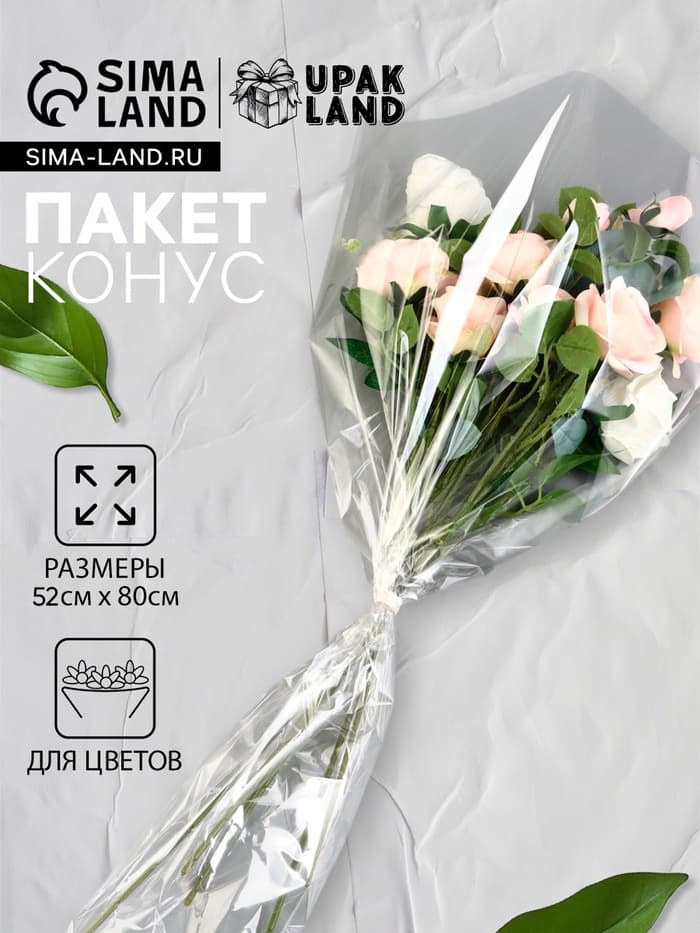 Пакет для цветов, конус под гладиолус, 14+52×80 см, прозрачный
