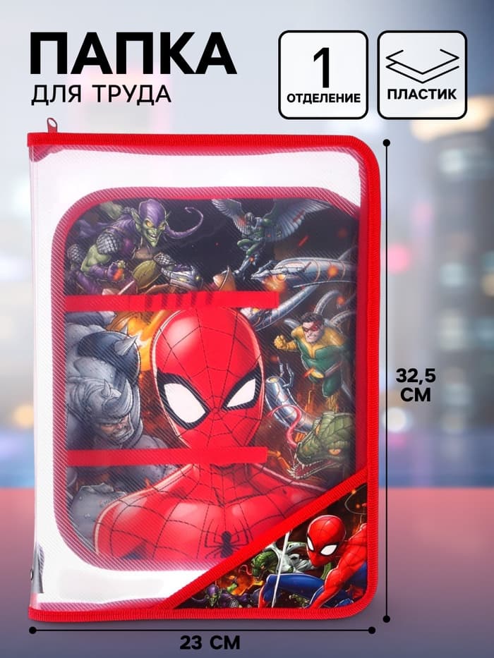 Папка пластиковая, 1 отделение, на молнии, «Супергерой»