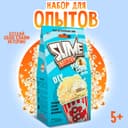 Слайм своими руками «Попкорн», набор для опытов