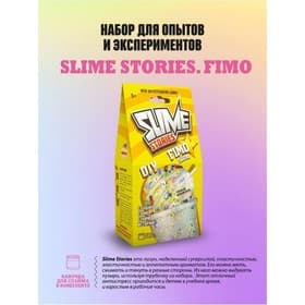 Слайм своими руками, набор для опытов