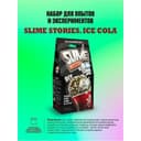 Слайм своими руками «Кола», набор для опытов