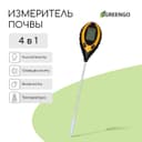 Измеритель почвы 4 в 1: для влажности, кислотности, освещённости и температуры, Greengo