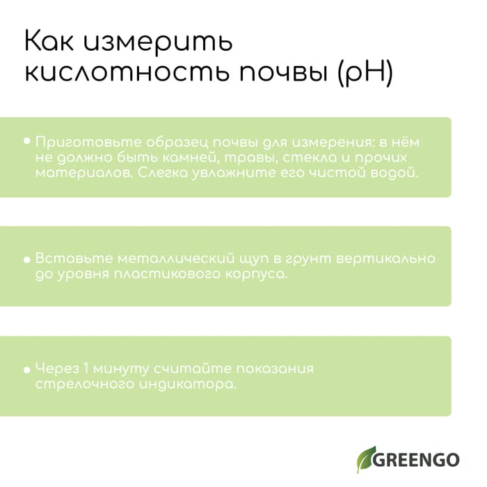 Измеритель почвы 4 в 1: для влажности, кислотности, освещённости и температуры, Greengo