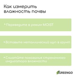 Измеритель почвы 4 в 1: для влажности, кислотности, освещённости и температуры, Greengo