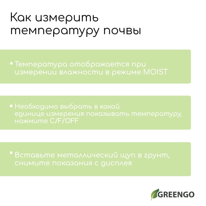 Измеритель почвы 4 в 1: для влажности, кислотности, освещённости и температуры, Greengo