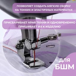 Лапка для швейных машин, для присбаривания, с адаптером, 2.8×1.7×1.9 см