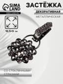 Декоративная застёжка «Стеклянный цветок», 10.5×5 см, цвет чёрный