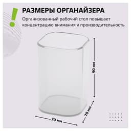 Подставка-стакан для канцелярии Стамм «Фаворит», пластик, 90×70×70 мм, квадратная, прозрачная