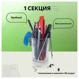 Подставка-стакан для канцелярии Стамм «Фаворит», пластик, 90×70×70 мм, квадратная, прозрачная