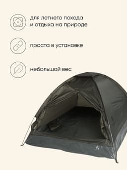 Палатка туристическая 2-местная maclay fisht te 2, 205×150×105 см, трекинговая, однослойная, зелёная