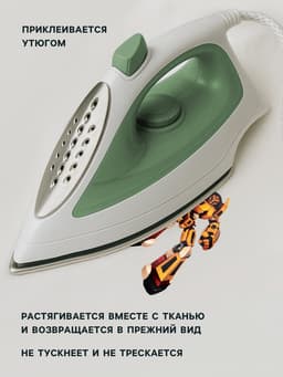 Термонаклейка «Робот», 17.4×12.6 см