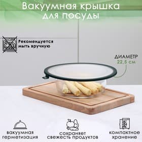 Вакуумная крышка для посуды Доляна, d=22.5 см, зелёная