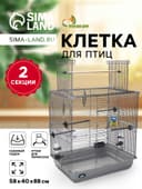 Клетка для птиц «Пижон» №104-Б, разборная, 58×40×88 см, 2 секции, серая