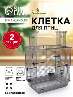 Клетка для птиц «Пижон» №104-Б, разборная, 58×40×88 см, 2 секции, серая
