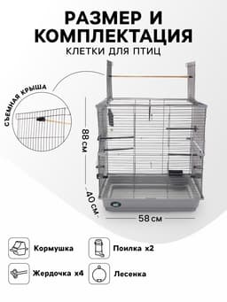 Клетка для птиц «Пижон» №104-Б, разборная, 58×40×88 см, 2 секции, серая