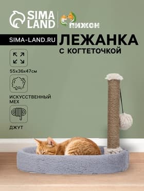 Лежанка с когтеточкой «Пижон», 55×36×47 см, овальная, серая