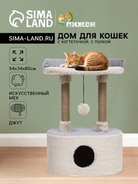 Домик для кошек с когтеточкой, 54×34×80 см, с овальной полкой, пушистый мех, джут, серый