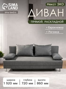 Диван прямой «Клик Мебель. Некст Эко», механизм еврокнижка, обивка рогожка, цвет меланж