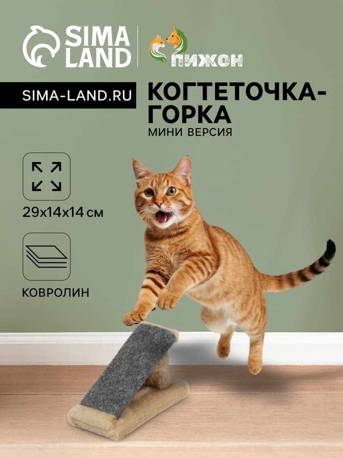 Когтеточка «Горка», мини-версия, 29×14×14 см, ковролин, светло-коричневая