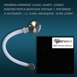 Раковина Uperwood Classic Quartz 90 см, кварцевая, черная матовая, космос