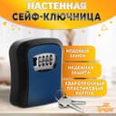 Сейф-ключница кодовая ТУНДРА LIGHT, темно-синий