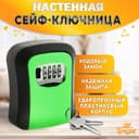 Сейф-ключница кодовая ТУНДРА LIGHT, зеленый