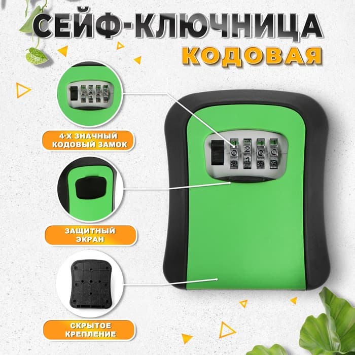 Сейф-ключница кодовая ТУНДРА LIGHT, зеленый