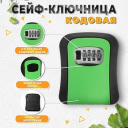 Сейф-ключница кодовая ТУНДРА LIGHT, зеленый